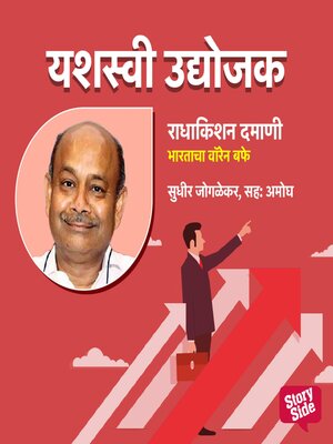 cover image of Bharatacha Warren Buffett